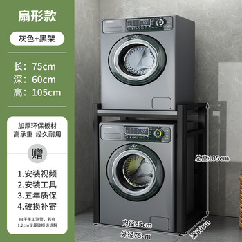 Songzhiyan washing machine rack floor-standing balcony tumble dryer hole board storage can be customized stacked dishwasher rack gray board + black rack fan-shaped upgrade