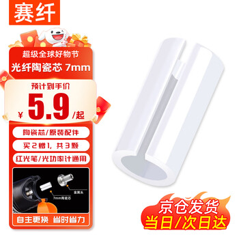 Fiber optic red light pen accessories optical power meter accessories red light test pen accessories ceramic ferrule ceramic core 7mm universal