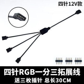 12v4-pin to 5v3-pin motherboard 5v3-pin 12v4-pin one-to-ten extension cable chassis rgb fan hub argb divine light synchronization 12v4-pin extension cable one-to-three