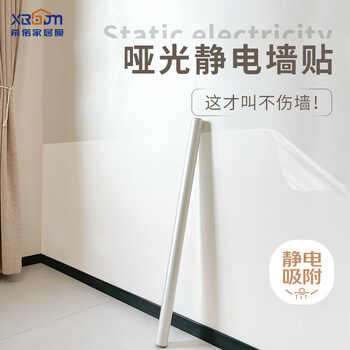 Xiluo matte electrostatic wall sticker latex paint wall protective film does not harm white wall decoration, moisture-proof, kick-proof, dirty and waterproof wall protection film