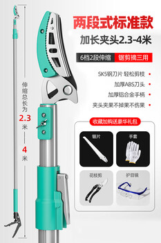 Sailotou fruit picking bayberry lychee mango high branch shears telescopic pole high altitude shear picking fruit picking classic 2-stage 2 points 3-4 meters pole
