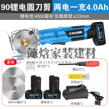 Sailotou electric electric cloth cutting and clothing tailoring small scissors for cloth cutting and small round cutting machine 90 type two batteries and one charge 4 points 0ah - can cut 3m