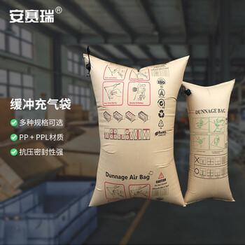 Ansery container container buffer inflatable bag pp buffer inflatable bag kraft paper inflatable anti-collision bag inflatable air bag bag yellow 90 180cm 10697