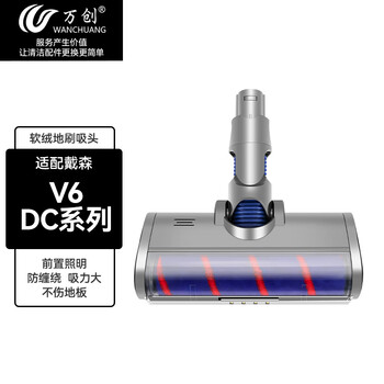 Wanchuang adapts to dyson dyson vacuum cleaner accessories suction head v6v7v8v10v11v12v15g5 floor carpet soft velvet brush electric mop head upgraded led v6/dc62 suction head original mold opening new upgraded version
