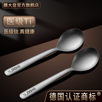 Shandahuang (shdo) german pure titanium spoon eating spoon long handle drinking spoon household titanium alloy children's spoon adult spoon pure titanium ti spoon 18*5cm 2 pieces