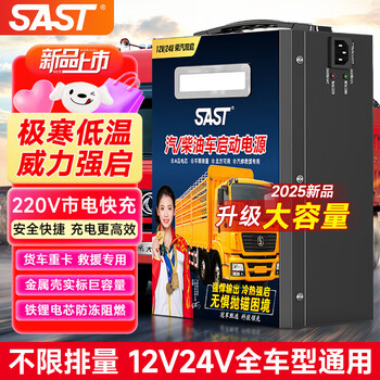 Sast car emergency starting power supply 12v24v universal large capacity outdoor power supply large truck truck engineering vehicle vehicle battery mobile power bank qiangqi rescue ignition 140000-mengqi version 12v/24v universal-north qiangqi