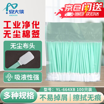 An daxia dust-free cotton swabs 100 pieces/pack industrial dust-free cloth-head cotton swabs ultra-fine lens cleaning purification flat-head optical wiping stick microfiber cloth yl-664xb