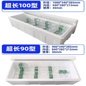 Extra long foam box, yam insulated box, hairtail box, large rectangular refrigerated box, fresh-keeping long refrigerated box, 90 type 2, get 5 off for first order