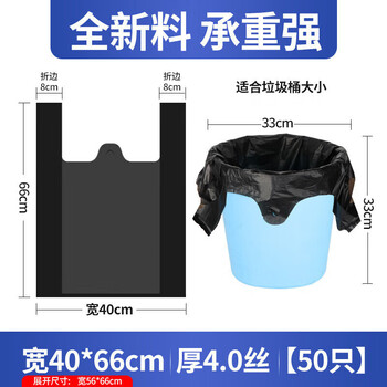Vest style garbage bag thickened portable black small extra thick vest plastic bag large disposable black width 40*66cm 50 pieces thick 4 silk suitable