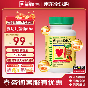 Childhood time childhood time infant and toddler algae oil dha0 antiseptic children and students brain replenishing dha xiaojinzhu dha fish oil natural algae oil algae oil dha capsules 60 capsules/bottle |26/8