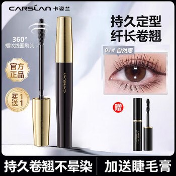 Carslan light feather slim mascara is waterproof and sweat-proof, not easy to smudge and not easy to remove makeup, long-lasting, long-lasting, thick and curly for female students, black, free mascara