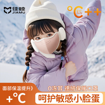 Jiamu children's mask autumn and winter warm, windproof and cold-proof german velvet thickened breathable school girls ear protector washable pink