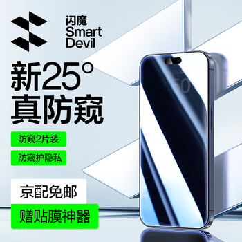 Flash magic anti-peeping tempered film for apple 15pro iphone15promax mobile phone film anti-fall ultra-clear full coverage protective film 15pro max full screen 25 ultra-clear anti-peeping 2 pieces