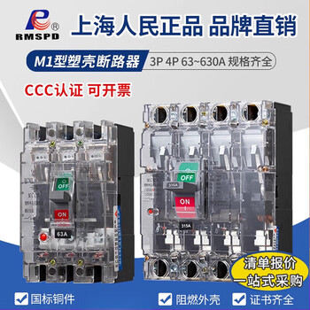 Mppmck shanghai people's rcm1 plastic case circuit breaker nm1-100a160a250a630a transparent air switch air opening 250a 4p
