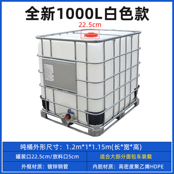 Brand new 1000l ton barrel ibc 1 ton container barrel 500 liter diesel barrel thickened chemical barrel urea barrel water storage barrel brand new 1000l white (23 caliber)
