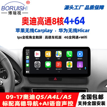 Boruishi audi q5q3a4la5 central control display large-screen navigator all-in-one machine modified 360 panoramic image full netcom 8-core 4+64 10.25-inch vertical screen version installed nationwide