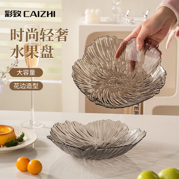 Caizhi fruit plate home living room light luxury candy nut snacks dried fruit storage plate transparent gray ice pattern fruit plate cz6856