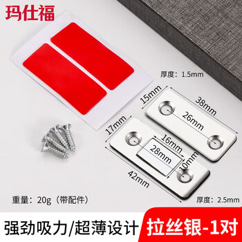 Maxfor punch-free invisible door catch, manganese steel ultra-thin strong magnetic wardrobe sliding door magnetic suction drawer double magnetic cabinet suction sliding door micro magnetic touch silver - large size - with glue and screws * 1 pair / package