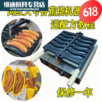European and american quality bread burner, tilted head bread, egg waffles, gold coins, branded banana packaging, bangs smiley face branding machine model a picture