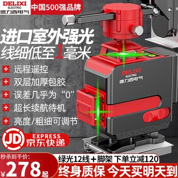Delixi electric level high-precision strong light thin line automatic leveling green light blue 12-line laser outdoor building upgraded imported green light 12-line dual electric luxury accessories + tripod