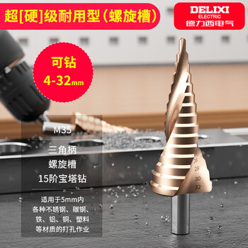 Delixi pagoda drill bit stainless steel special drill iron-shaped step cone ladder reaming tungsten steel metal multi-purpose hole opener drill stainless steel nemesis m35 (spiral groove) 4-32mm