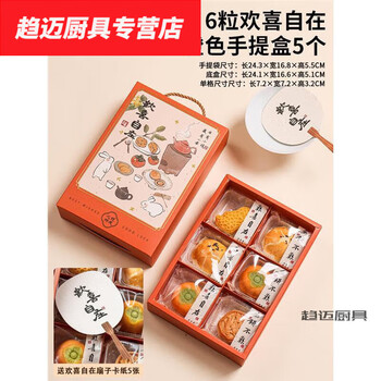 Hua'an mid-autumn festival gift box mooncake packaging box gift box egg yolk crisp empty box 6 pcs 4 mid-autumn festival 2023 new 6 pcs joyful orange portable box 5 pcs see picture