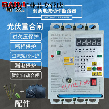 Leakage intelligent automatic reclosing residual current action circuit breaker cbm1lz leakage protector switch 3p+n 100a