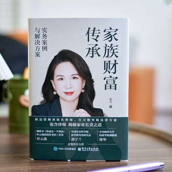 Family wealth inheritance practical cases and solutions