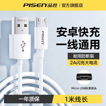 Pisen data cable android mobile phone charging cable micro high-speed fast charging usb flash charging suitable for xiaomi redmi oppo huawei vivo meizu samsung 2a extended old-fashioned transmission cable white 1 meter micro usb data cable