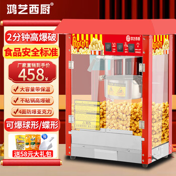 Hongyi western kitchen popcorn machine for commercial stalls new fully automatic rice popcorn three-in-one machine spherical butterfly-shaped corn popping machine cinema internet celebrity small popcorn machine corn kernel raw material flagship model red roof thickened pc sheet with insulation