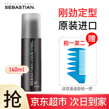 Sebastian strong gel men's moisturizing strong styling back hair gel water hair gel hair wax oil head gel cream set single bottle strong gel 140ml