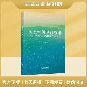 Principles of territorial spatial planning wu zhiqiang tongji university press 9787576502961