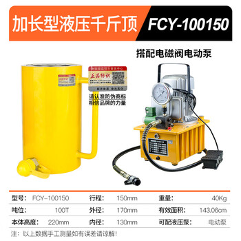 Fanibang separated hydraulic jack 5t10t20t30t50t100t ton two-piece extended short cylinder extended 100 tons (150mm stroke) with ultra-high pressure electric pump