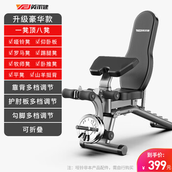 Yingerjian dumbbell bench home multi-functional sit-ups fitness equipment foldable supine bench bench fitness chair flying bird one bench top eight benches/12-in-1 multi-function/foldable (