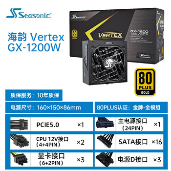 Haiyun vertex fengrui gx850w full module 1000w desktop 1200w host power supply atx3.0 fengrui vertex gx1200w atx3.0