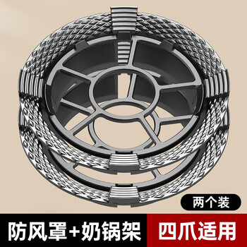 Anti-slip bracket for gas stove, natural gas stove top, windproof energy-saving cover, pot holder and holder accessories, 2 pieces/four-claw applicable/windproof cover+milk pot holder/fire gathering