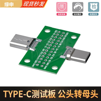 Green shen usb test adapter board to female socket male micro adapter board typec welded module circuit small board line type-c male to female