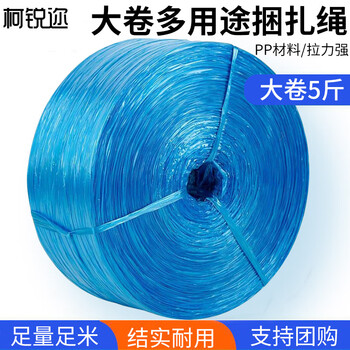 Kerui'er brand new material packaging bag packing rope plastic rope binding rope binding rope woven bag sealing rope tie rope tear rope grass ball rope wear-resistant nylon rope blue 5 pounds