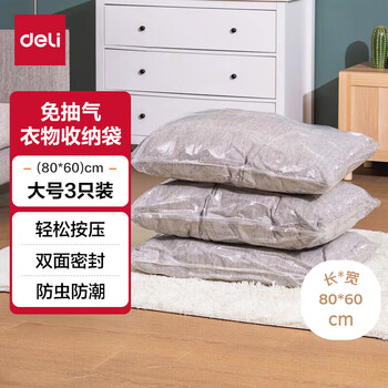 Deli no-pump vacuum compression bag quilt, clothing, travel supplies storage bag 80*60cm 3 pieces 14920