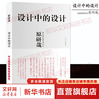 Design in design by kenza hara simplified chinese version authorized by du home shandong people's publishing house