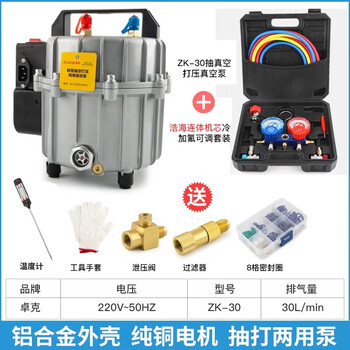 Automotive air conditioner vacuum pump, refrigerant filling, automatic pressure, dual-purpose vacuum pump, refrigerator tool zk-30 pump + adjustable double gauge, lifetime