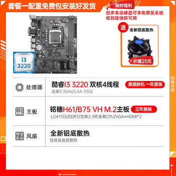 Intel 1155 platform i3 3220 i5 3470 i7 3770 cpu with new mingsui b75 with m2 mingsui h61/b75+i3 3220+ aluminum bottom fan