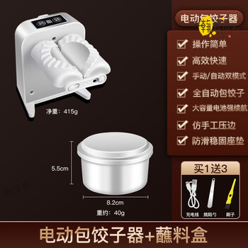 Sailoto quality dumpling making machine for home use fully automatic new dumpling pinching machine small dumpling making electric dumpling making + dipping box value pack