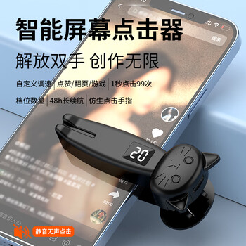 Funre smart screen clicker, automatic screen clicker, fully automatic physical clicker, grabbing orders, likes, turning pages, taking photos, mobile phones and tablets, kindle universal click red heart live streaming snap-up artifact, black screen remote clicker, mobile phone/tablet/kindle universal