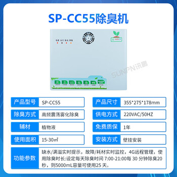 Sunpn xunpeng public toilet wall-mounted air purifier and aromatic device public toilet plasma intelligent environmental protection deodorizing and sterilizing machine toilet fresh air system toilet automatic air filter plant liquid atomizing deodorizing machine-sp-cc55