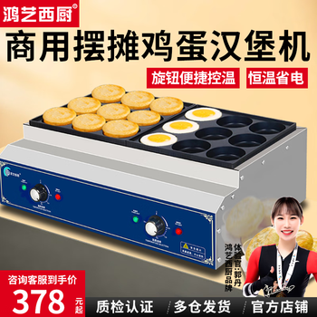 Hongyi western kitchen egg burger machine stall commercial egg burger machine wheel cake electric heating meat and egg burger pot red bean cake internet celebrity night market snack hamburger stove 9 holes 18 holes gas gas omelette machine electric automatic constant temperature model dual control 18 holes + tools