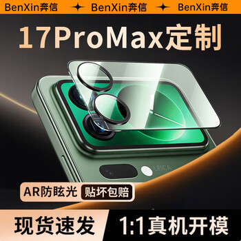 Benxin 2-piece package suitable for xiaomi mobile phone lens film rear camera protection ar anti-reflective high-definition wear-resistant and scratch-resistant lens tempered film xiaomi 17promax integrated back screen lens film fully transparent hd丨2-piece package