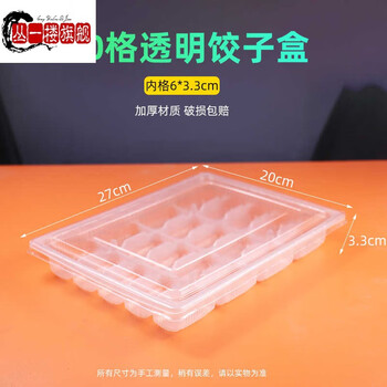 Cong 1st floor german imported high-quality dumpling box disposable frozen raw dumpling packaging box dedicated for commercial take-out 20 grids 20 grids transparent + ultra-transparent anti-fog cover 10 sets