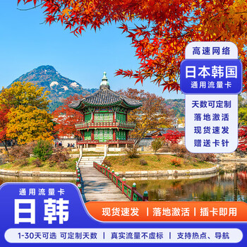 Next day delivery and invoicing annual card japan and south korea travel data card phone card mobile phone card internet card recharge 3gb high speed per day + unlimited speed reduction 90 days - rechargeable