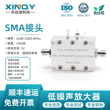 Xinqy xinqiyuan 2.4g/5.8g pre-lna low noise amplifier gain 30db flight control high suppression signal compensation 2.4ghz with power adapter